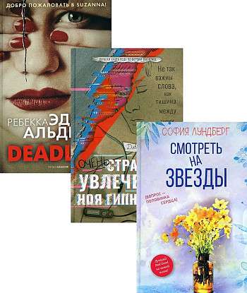 Любовь и преступление. Вып. 3 комплект из 3-х книг