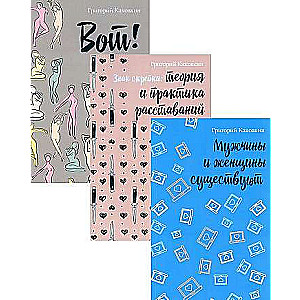 И снова про любовь. Вып. 2 комплект из 3-х книг