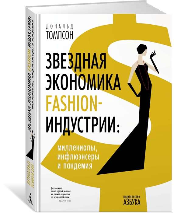 Звёздная экономика fashion-индустрии. Миллениалы, инфлюэнсеры и пандемия