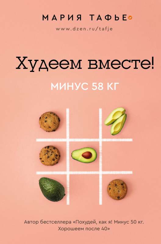 Худеем вместе! Минус 58 кг.