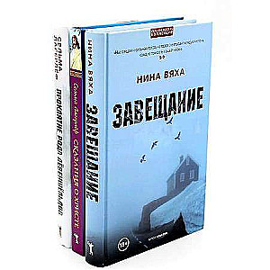 Скандинавская коллекция комплект из 3-х книг. 