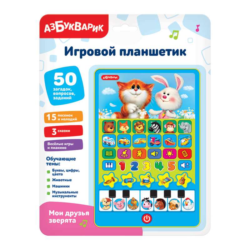 Игровой планшетик - Мои друзья зверята