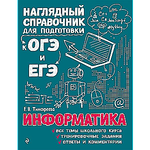 Информатика