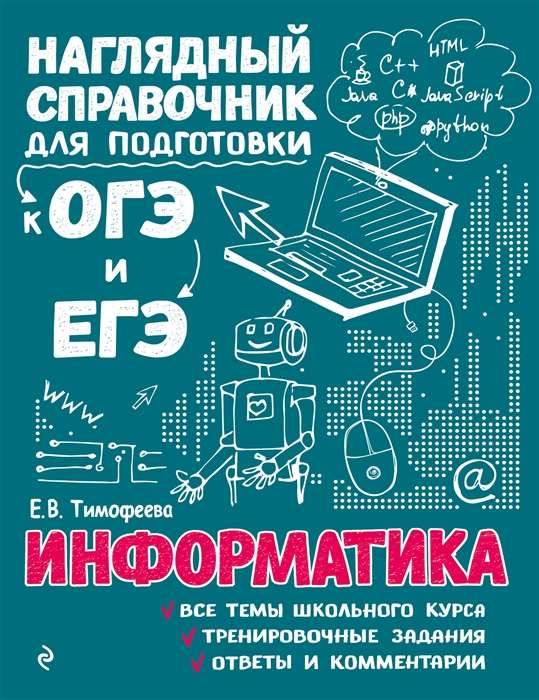 Информатика