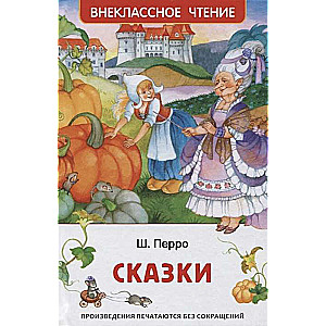  Сказки 