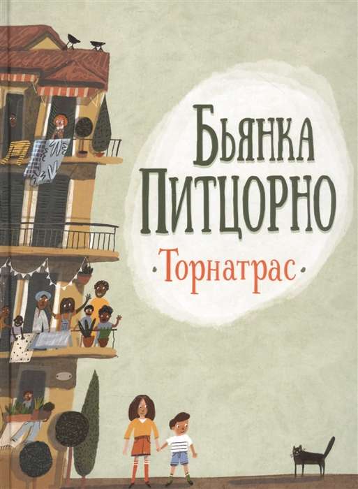  Торнатрас