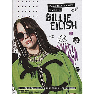 Billie Eilish. Главная книга фаната