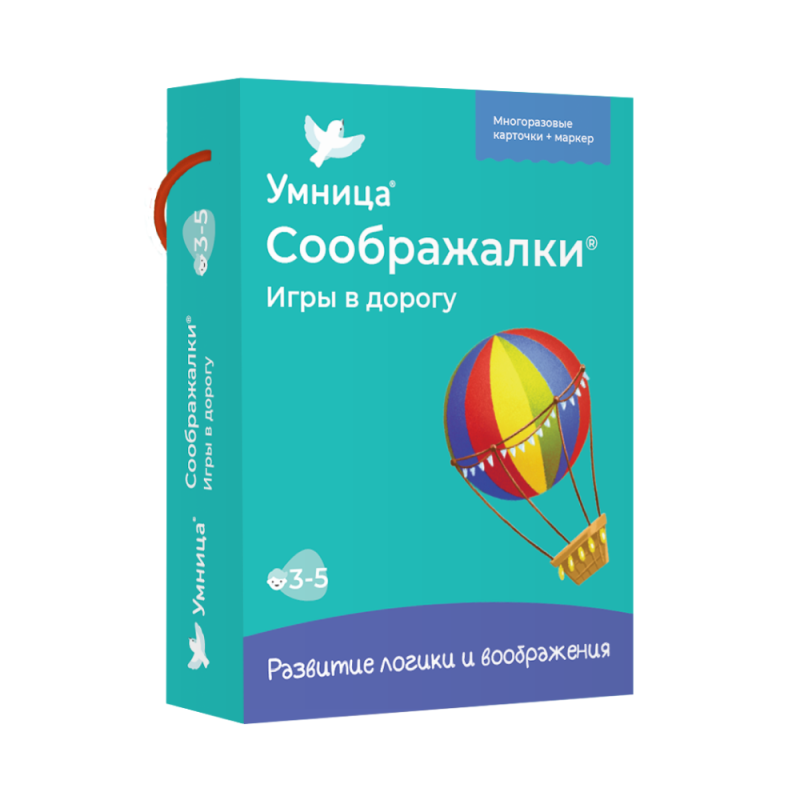 Настольная игра - Соображалки в дорогу. Развивающие карточки