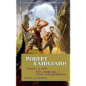 Туннель в небе. Есть скафандр — готов путешествовать 