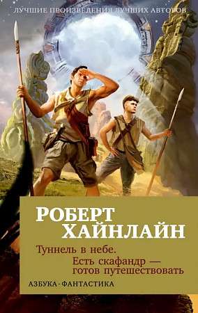 Туннель в небе. Есть скафандр — готов путешествовать 