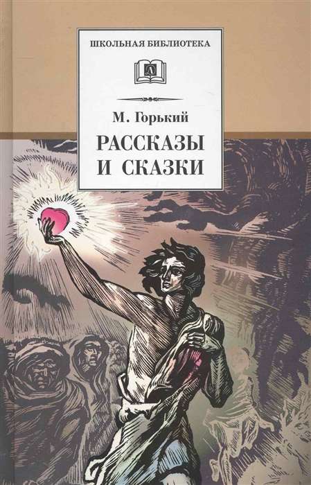 Рассказы и сказки