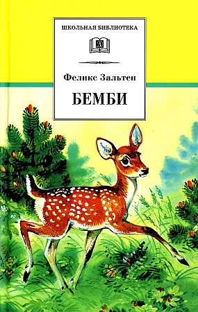 Бемби