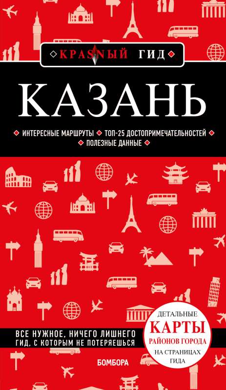 Казань. 