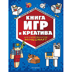 Книга игр и креатива