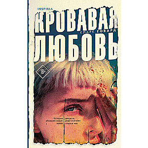 Кровавая любовь. История девушки, убившей семью ради мужчины вдвое старше нее