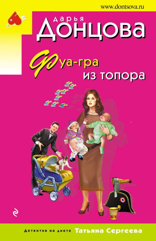 Фуа-гра из топора