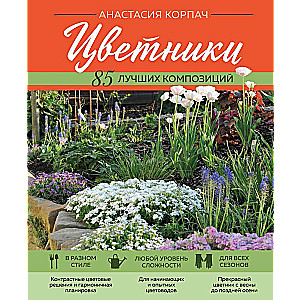 Цветники: 85 лучших композиций новое оформление