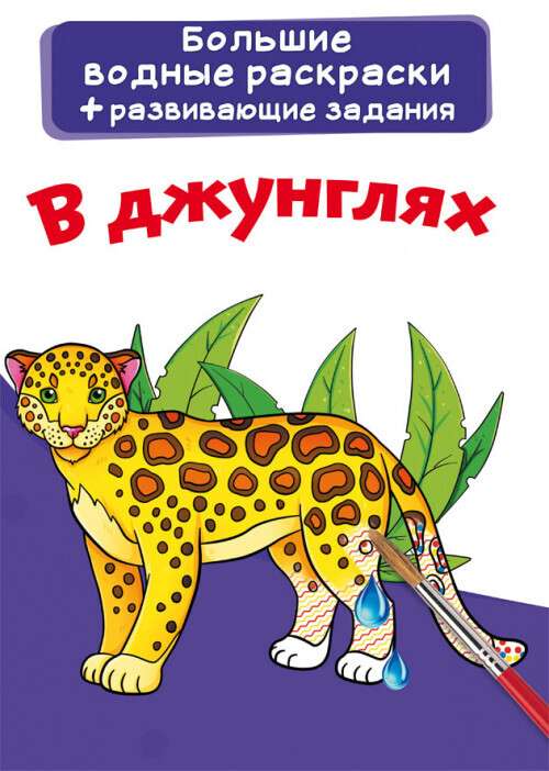 В джунглях