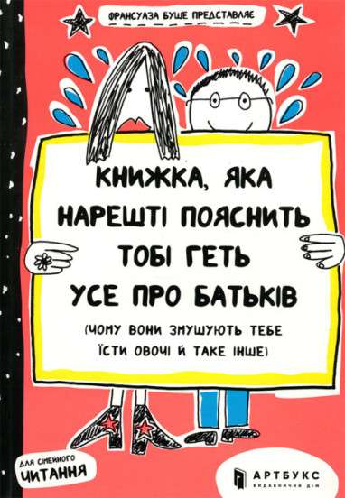 Книжка, яка нарешті пояснить тобі геть усе про батьків