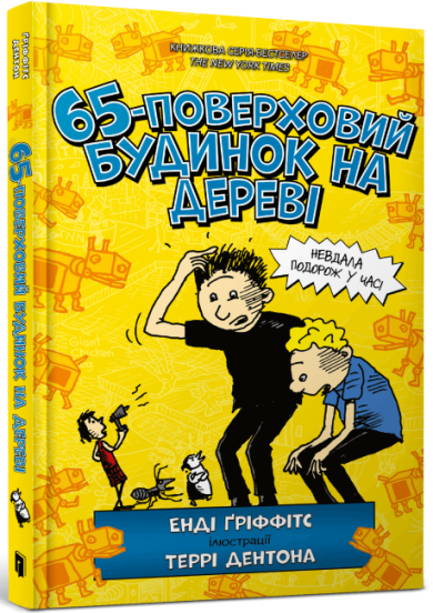 65-поверховий будинок на дереві 