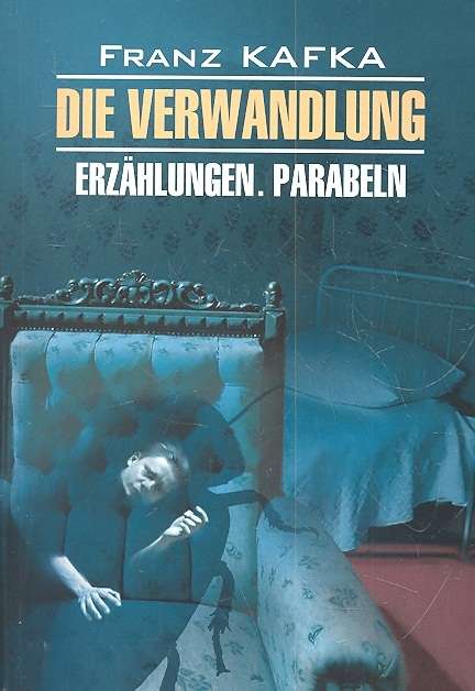 Die Verwandlung = Превращение