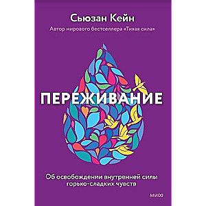 Переживание чувств. О силе грусти и внутренней свободе