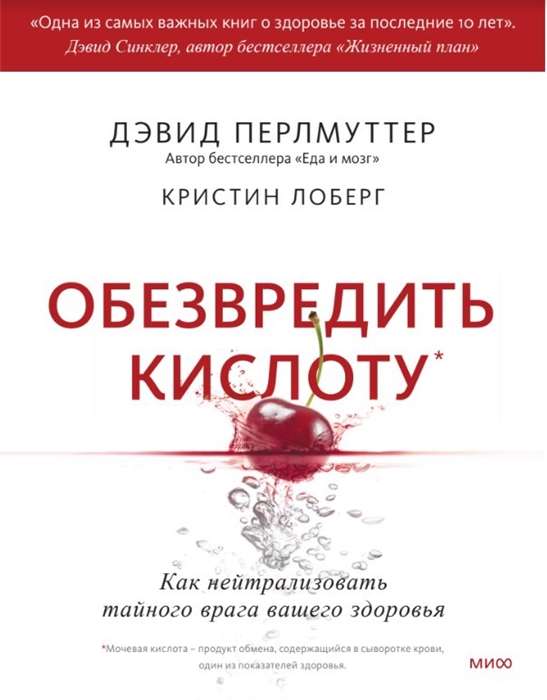 Обезвредить кислоту. Как нейтрализовать тайного врага вашего здоровья