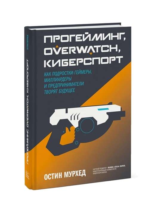 Прогейминг, Overwatch, киберспорт. Как подростки-геймеры, миллиардеры и предприниматели творят будущее