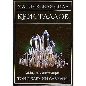 Карты гадальные Магическая сила кристаллов 44 карты + инструкция