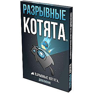 Настольная игра - Взрывные котята: Разрывные котята