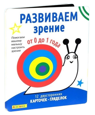 Набор развивающих карточек для детей. Развиваем зрение от 0 до 1 года 12 карточек