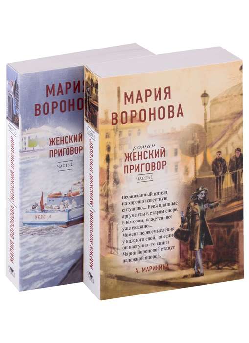 Женский приговор комплект из 2-х книг: Часть 1 + Часть 2