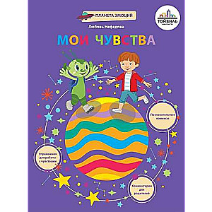 Мои чувства