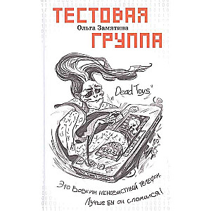 Тестовая группа