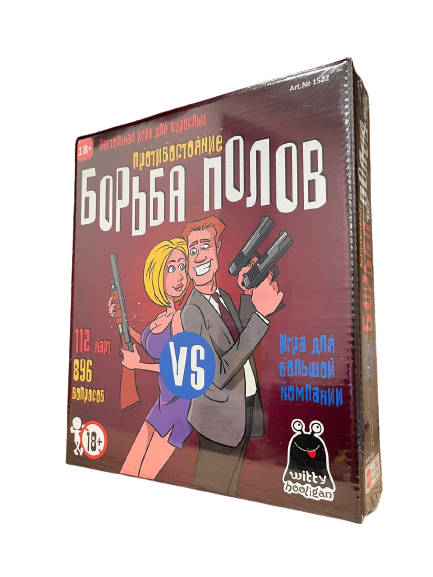 Настольная игра - Борьба полов 18+