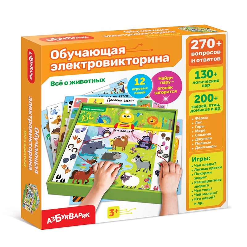 Настольная игра - Обучающая электровикторина. Всё о животных