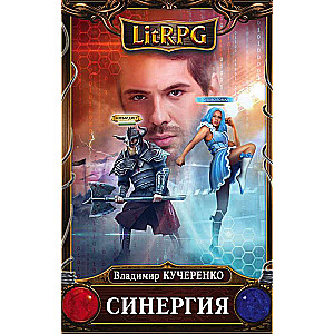 Синергия