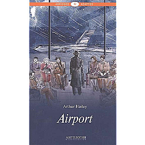 Airport = Аэропорт