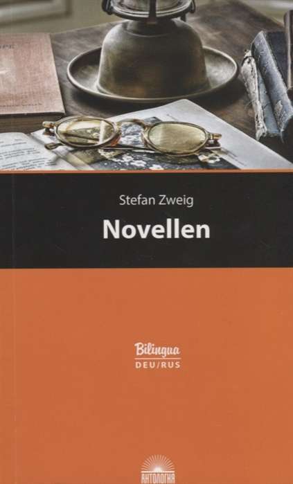 Novellen = Новеллы