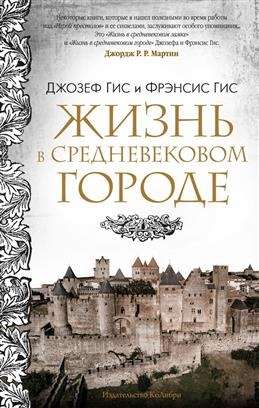 Жизнь в средневековом городе