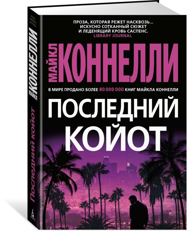 Последний койот