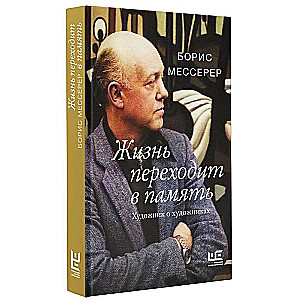 Жизнь переходит в память. Художник о художниках