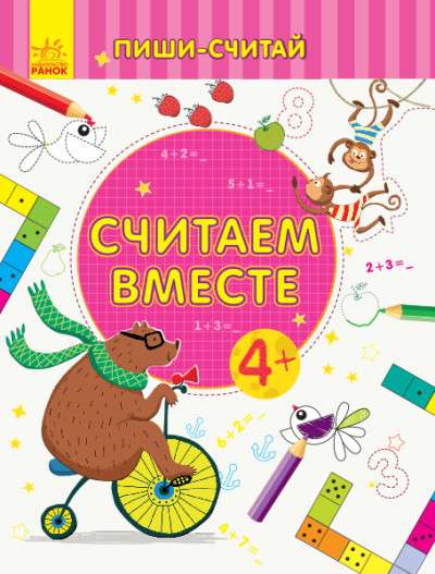 Считаем вместе