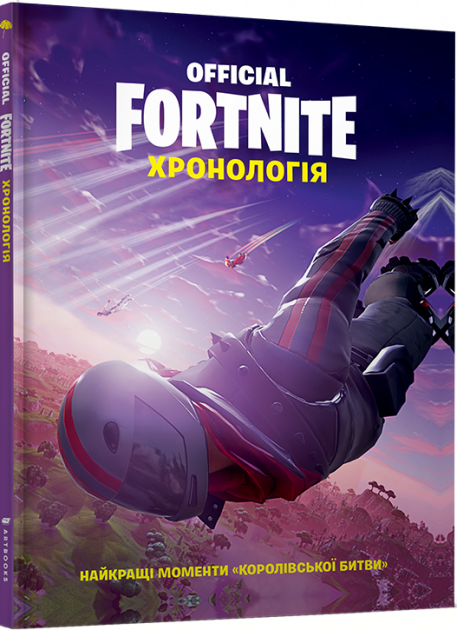 FORTNITE Official. Хронологія