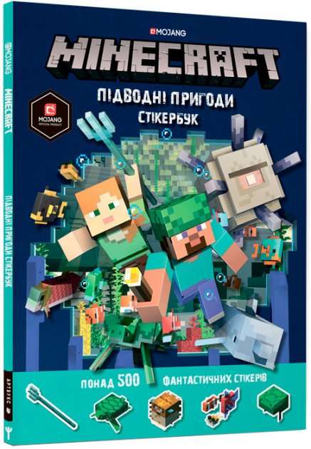 MINECRAFT стікербук Підводні пригоди