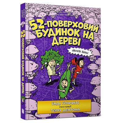 52-поверховий будинок на дереві