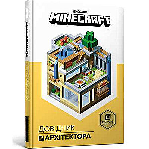 MINECRAFT Довідник Архітектора