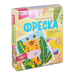 Фреска. Картина из песка Милый жирафик