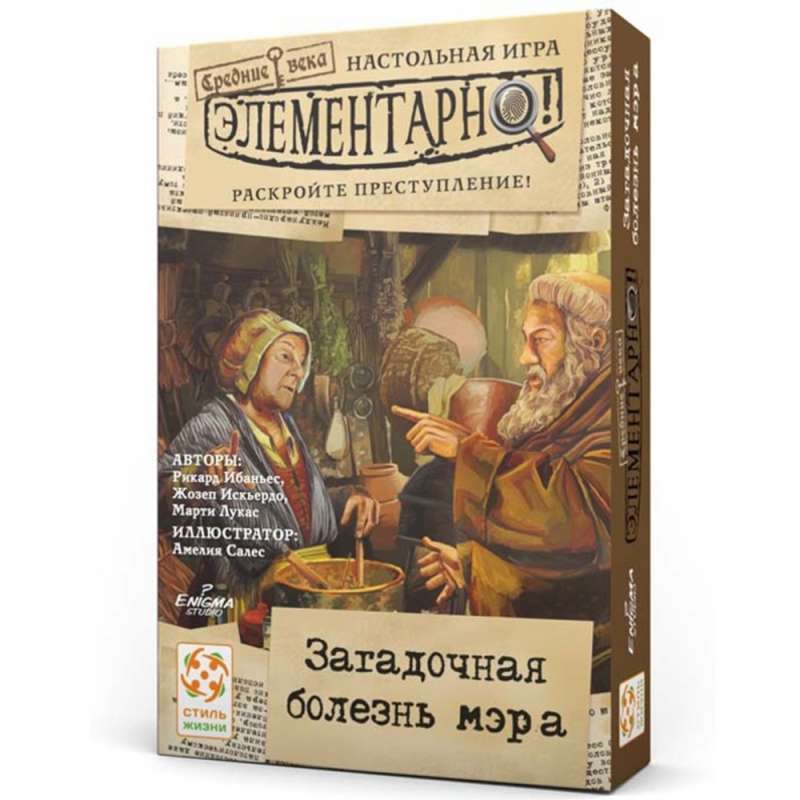 Настольная игра - Элементарно 6. Загадочная болезнь мэра