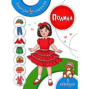 Полина